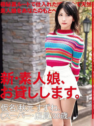 すずね